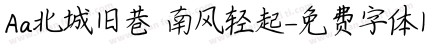 Aa北城旧巷 南风轻起字体转换